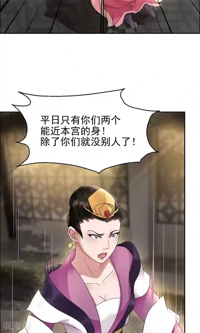 狂女重生：纨绔七皇妃第6话 那就反栽赃回去！