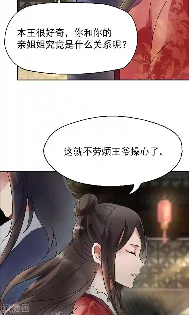 狂女重生：纨绔七皇妃第7话 第一才女竟干出这种事