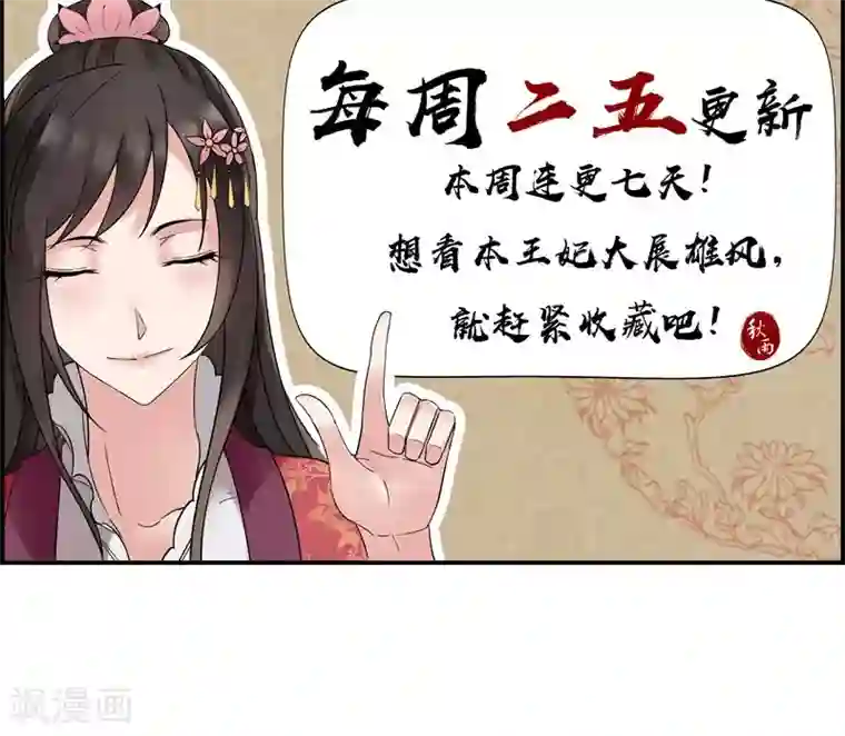 狂女重生：纨绔七皇妃第7话 第一才女竟干出这种事