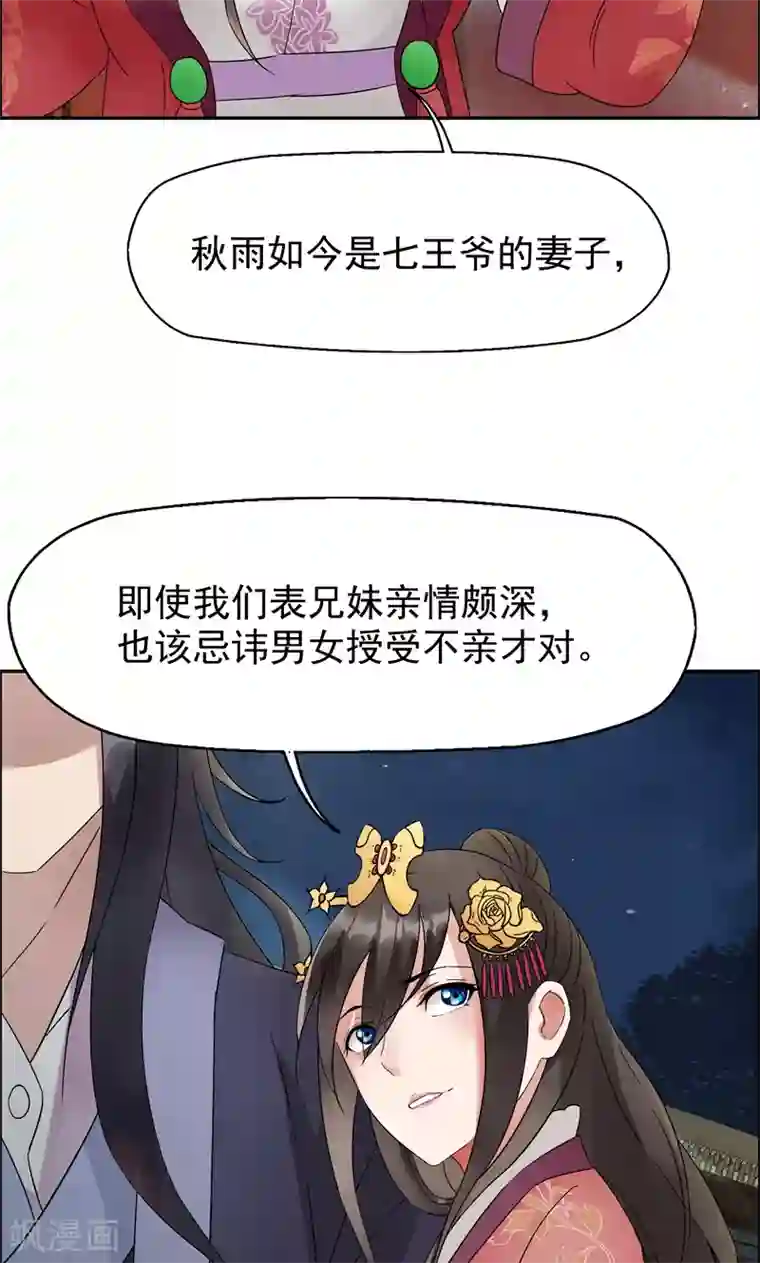 狂女重生：纨绔七皇妃第8话 我能帮你得到天下