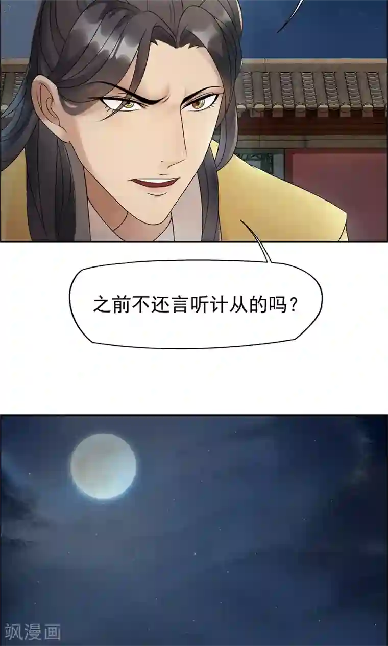 狂女重生：纨绔七皇妃第8话 我能帮你得到天下