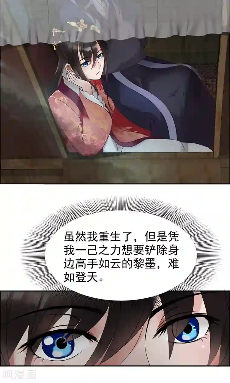 狂女重生：纨绔七皇妃第8话 我能帮你得到天下