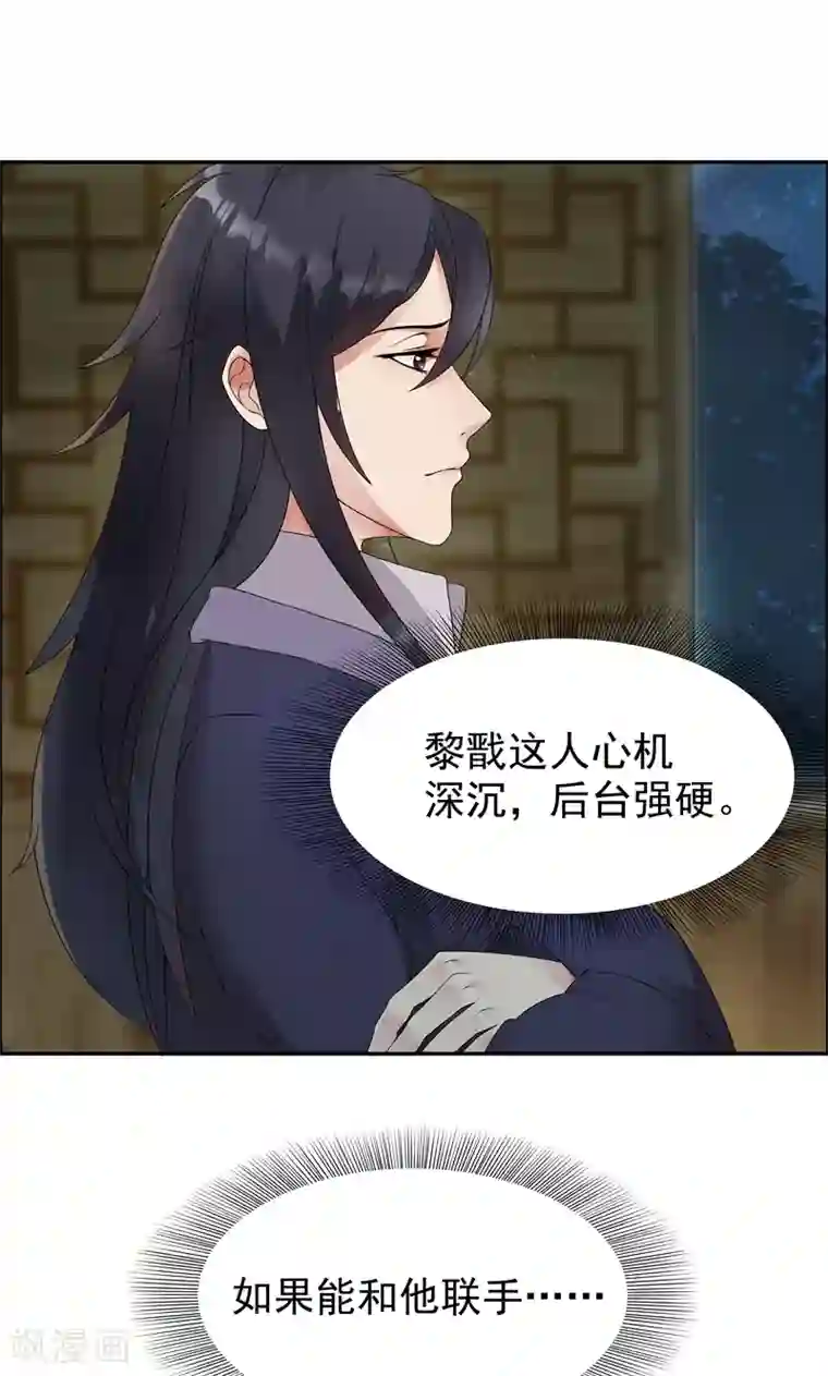 狂女重生：纨绔七皇妃第8话 我能帮你得到天下