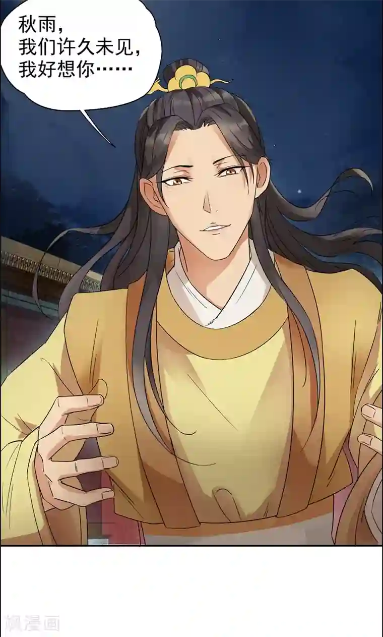 狂女重生：纨绔七皇妃第8话 我能帮你得到天下