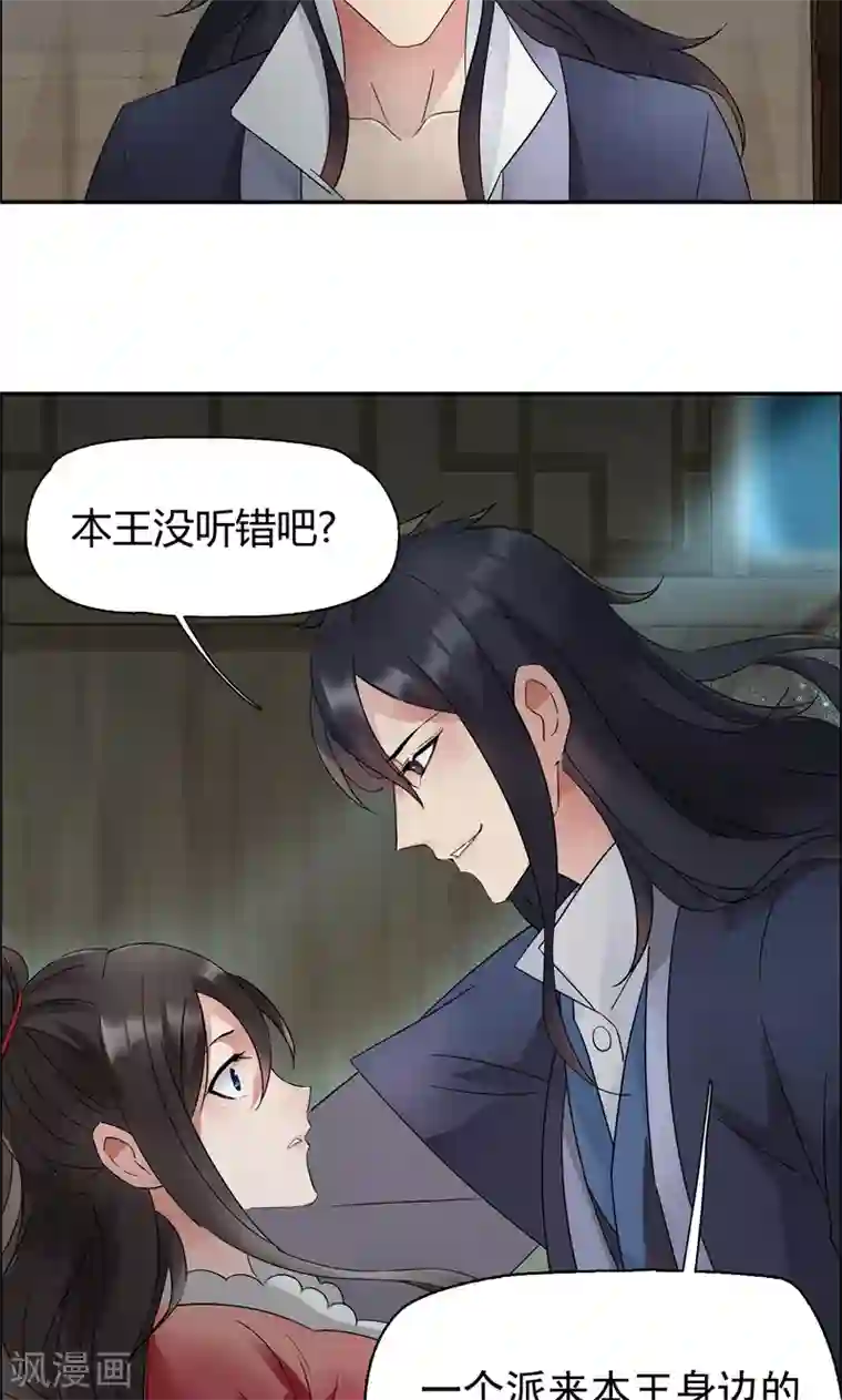 狂女重生：纨绔七皇妃第8话 我能帮你得到天下