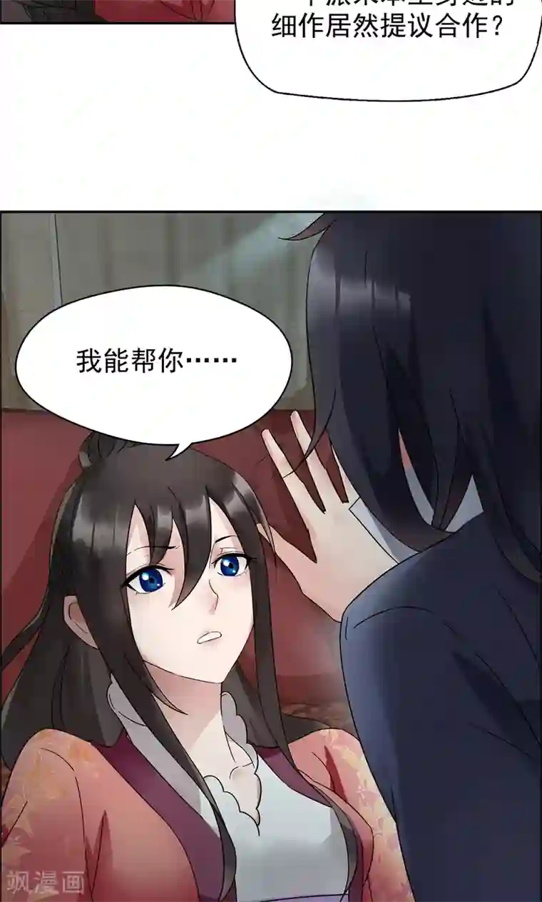 狂女重生：纨绔七皇妃第8话 我能帮你得到天下