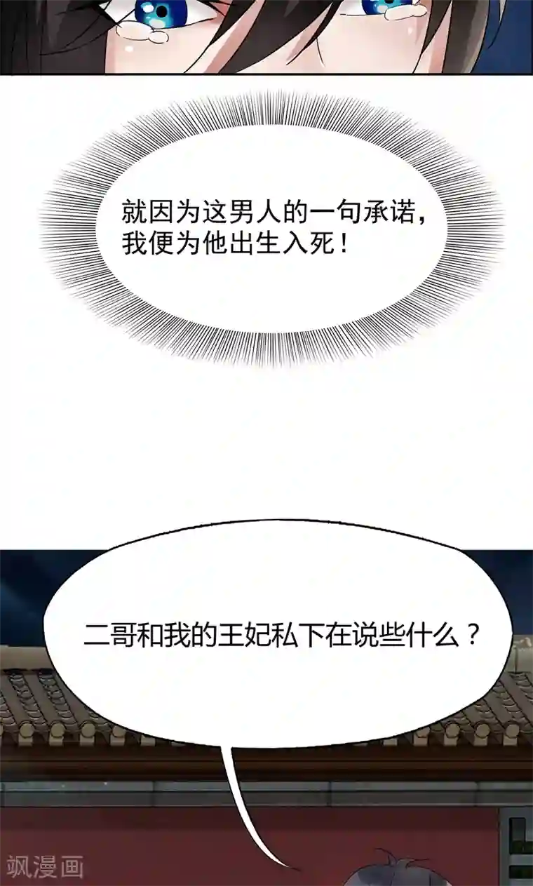 狂女重生：纨绔七皇妃第8话 我能帮你得到天下