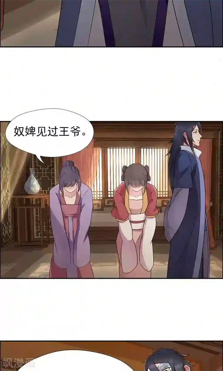 狂女重生：纨绔七皇妃第9话 飞鹰堡的秘密