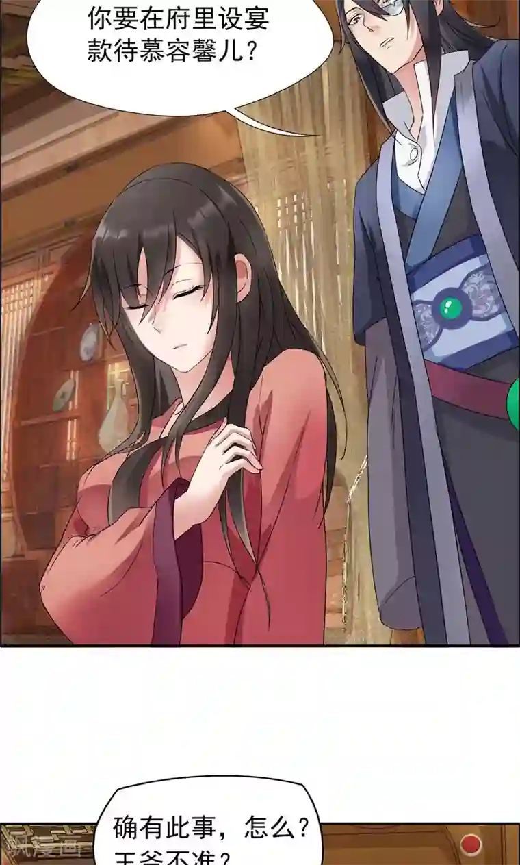 狂女重生：纨绔七皇妃第9话 飞鹰堡的秘密