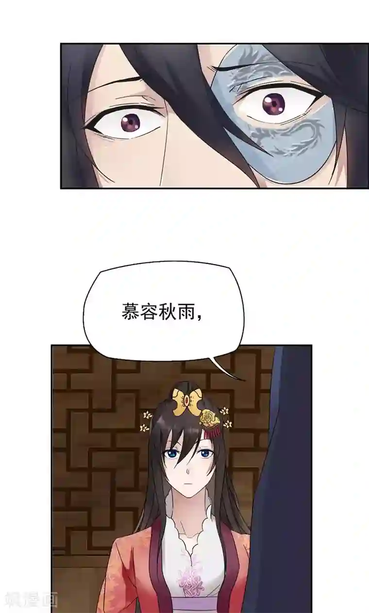 狂女重生：纨绔七皇妃第9话 飞鹰堡的秘密