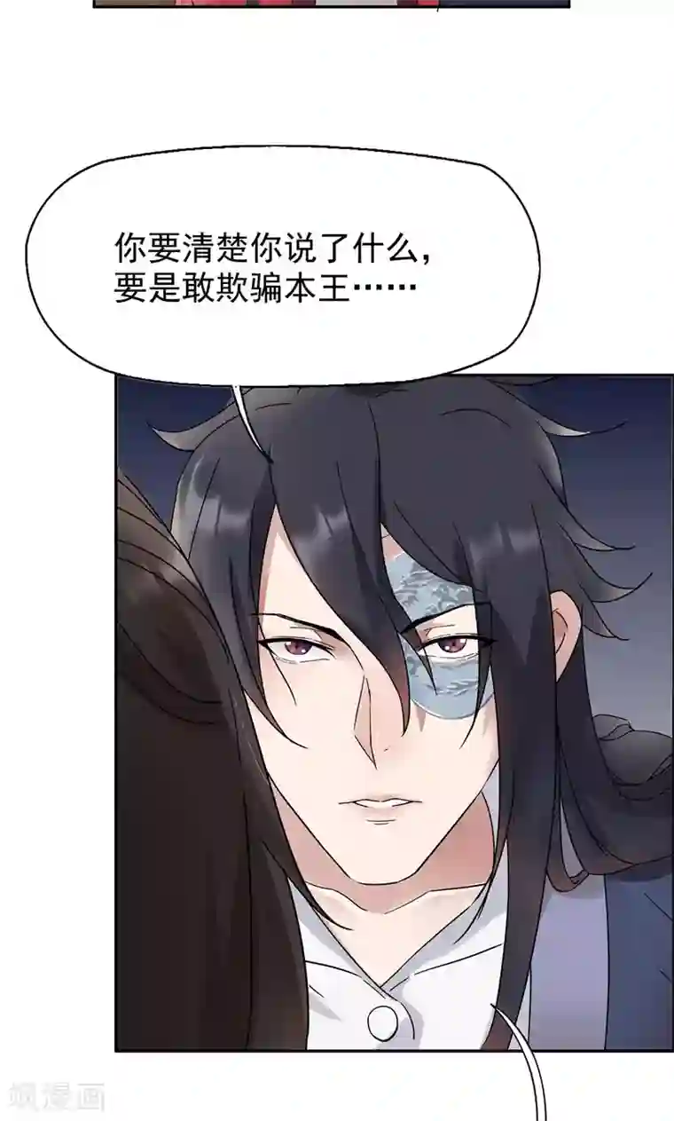 狂女重生：纨绔七皇妃第9话 飞鹰堡的秘密