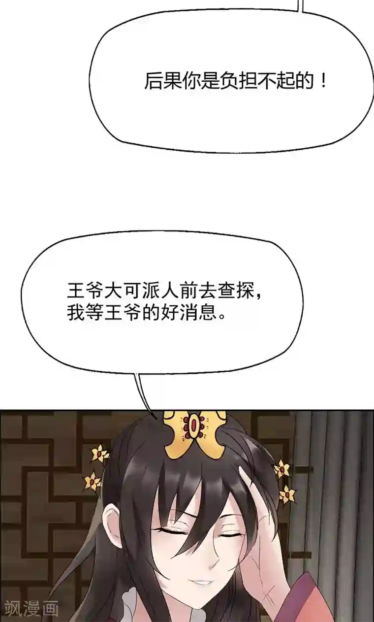 狂女重生：纨绔七皇妃第9话 飞鹰堡的秘密