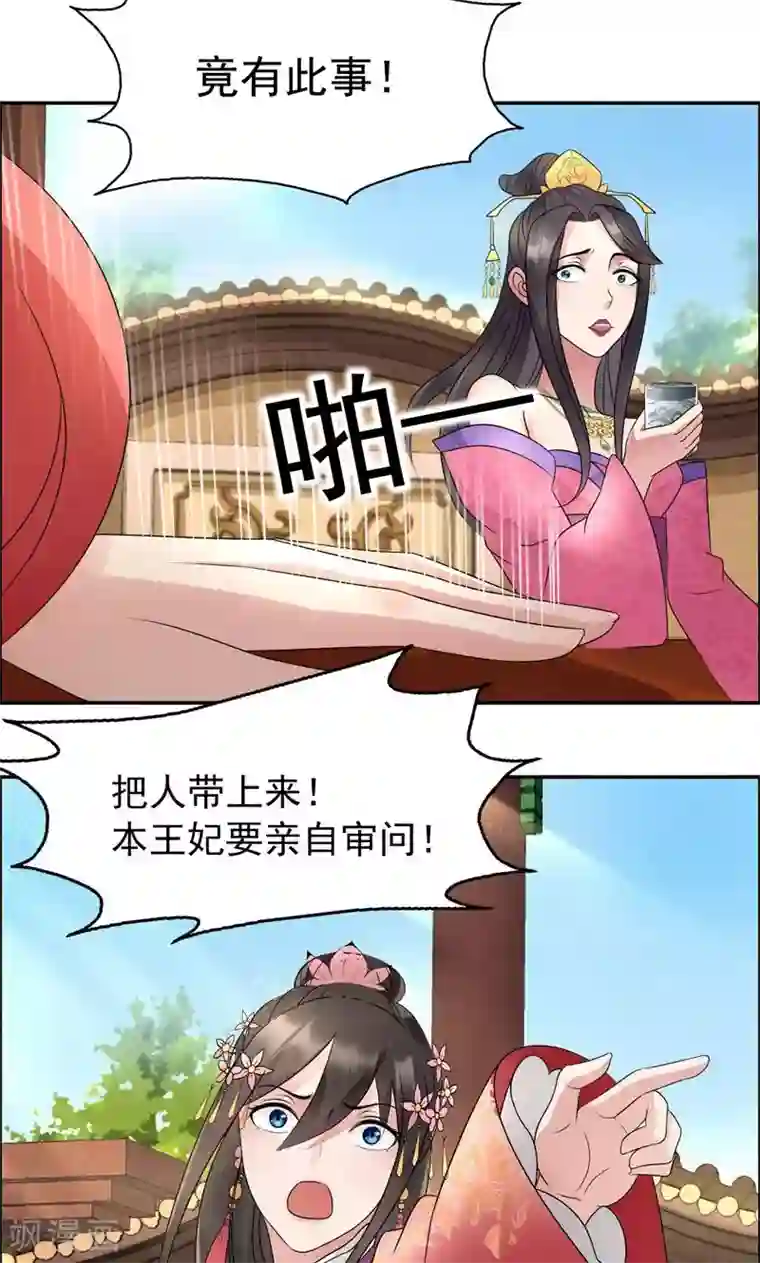 狂女重生：纨绔七皇妃第10话 看主人打狗，痛快！