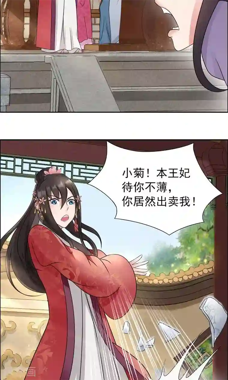 狂女重生：纨绔七皇妃第10话 看主人打狗，痛快！