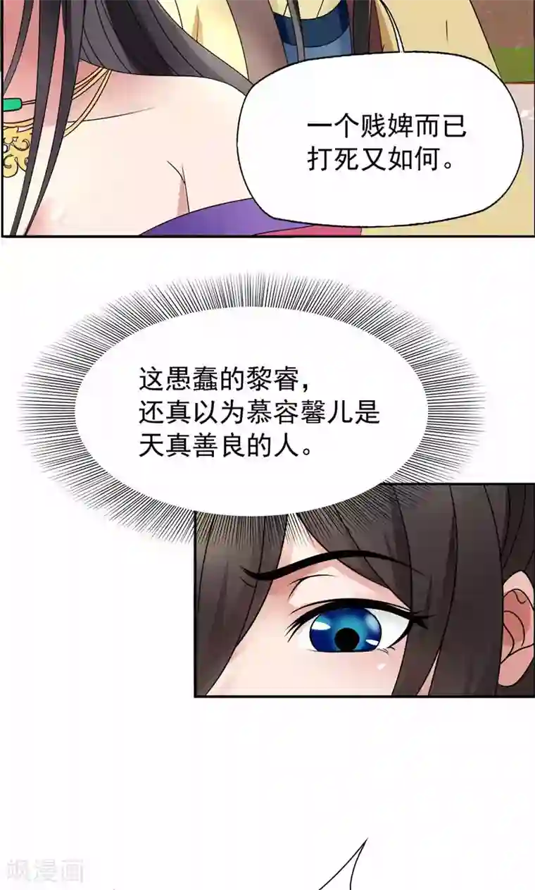 狂女重生：纨绔七皇妃第10话 看主人打狗，痛快！