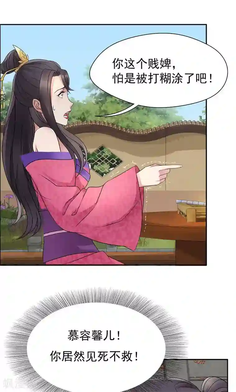 狂女重生：纨绔七皇妃第11话 不起身？别怪我亲你