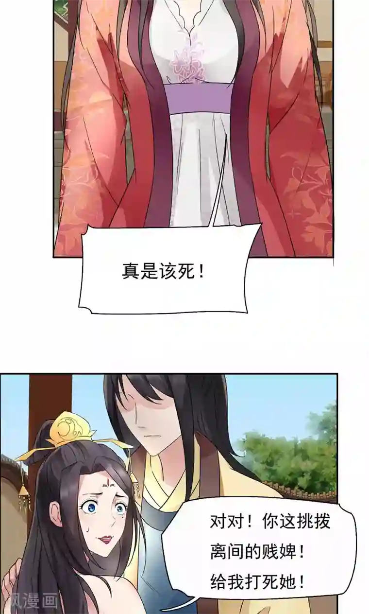 狂女重生：纨绔七皇妃第11话 不起身？别怪我亲你