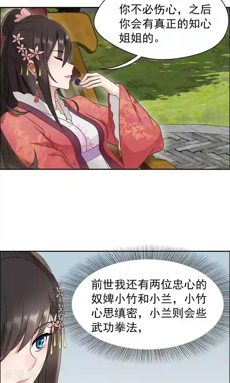 狂女重生：纨绔七皇妃第11话 不起身？别怪我亲你