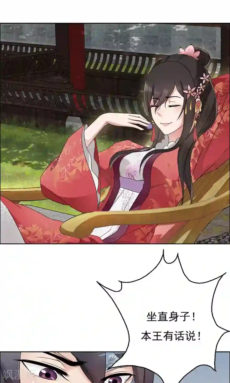 狂女重生：纨绔七皇妃第11话 不起身？别怪我亲你