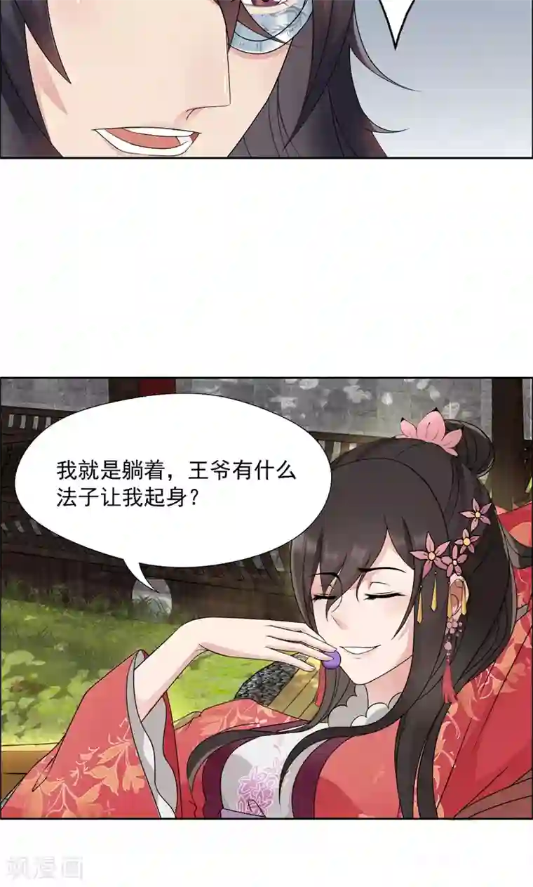 狂女重生：纨绔七皇妃第11话 不起身？别怪我亲你