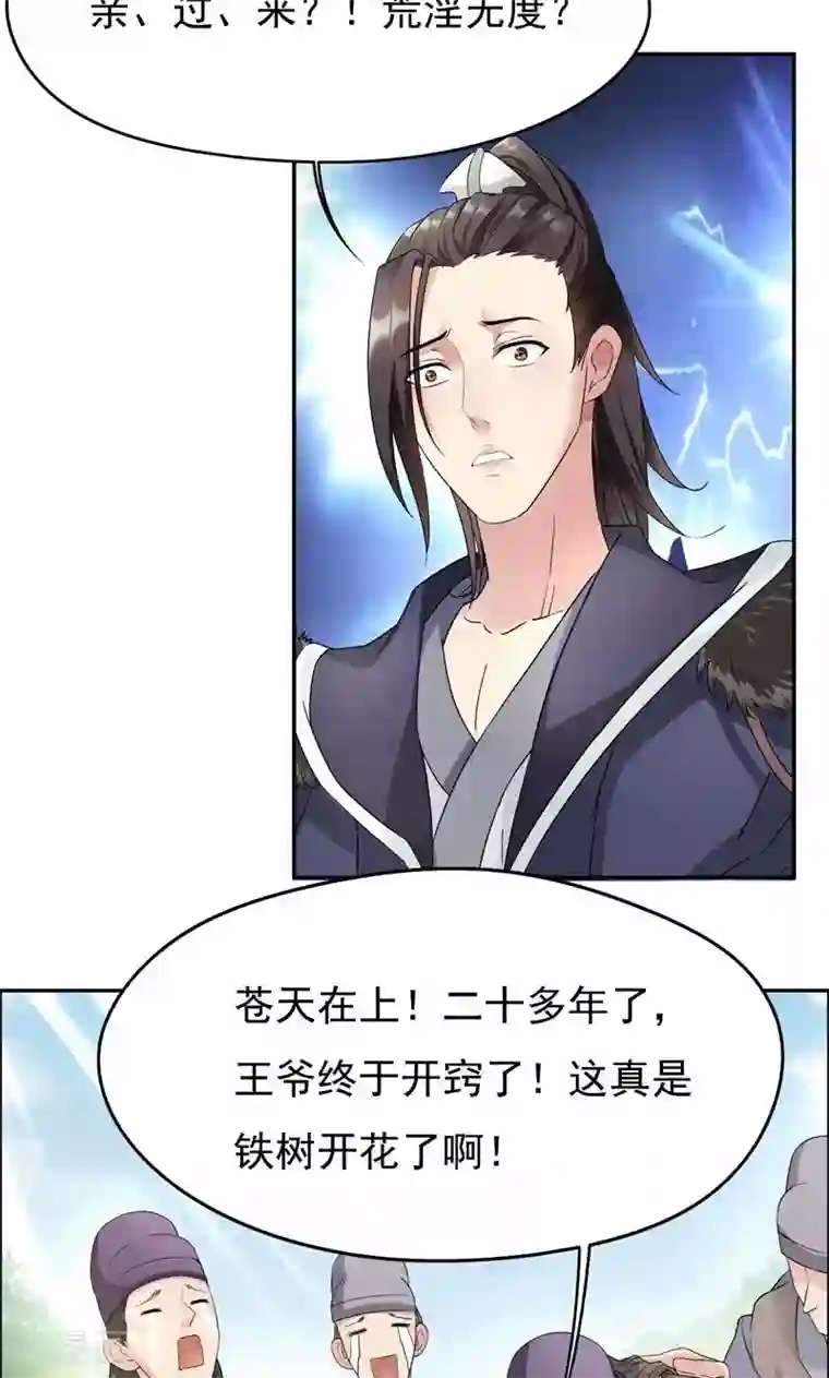 狂女重生：纨绔七皇妃第12话 爱妃可是在想二皇兄？