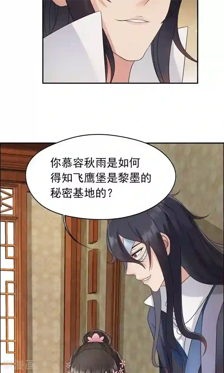 狂女重生：纨绔七皇妃第12话 爱妃可是在想二皇兄？