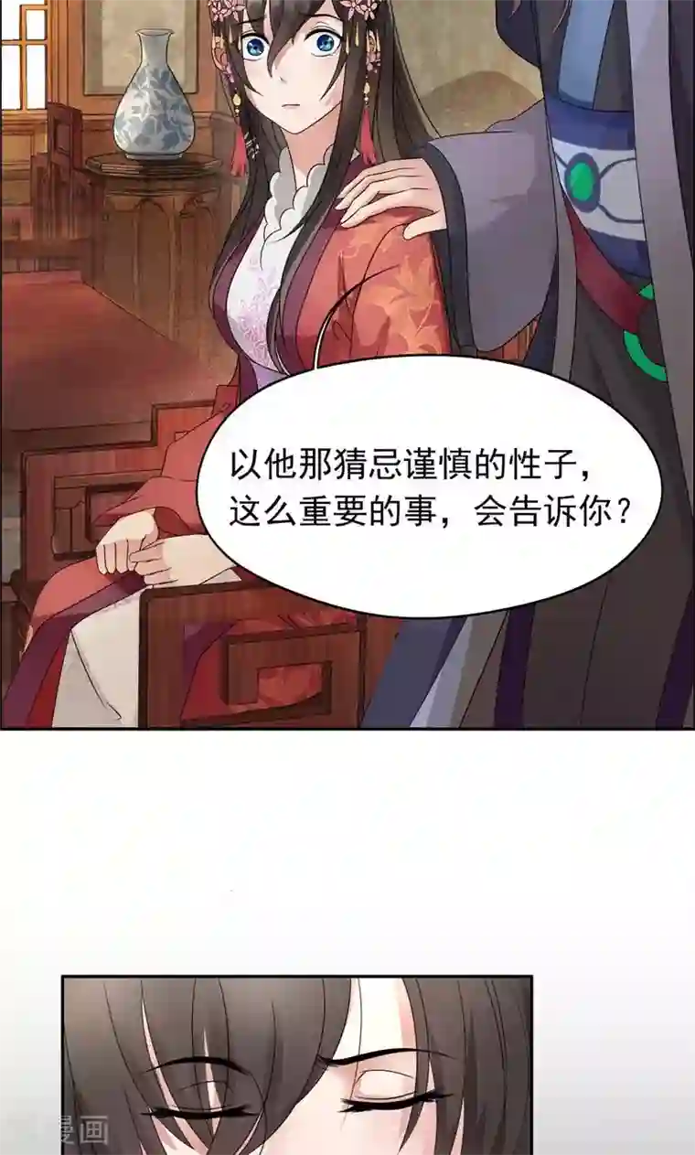 狂女重生：纨绔七皇妃第12话 爱妃可是在想二皇兄？