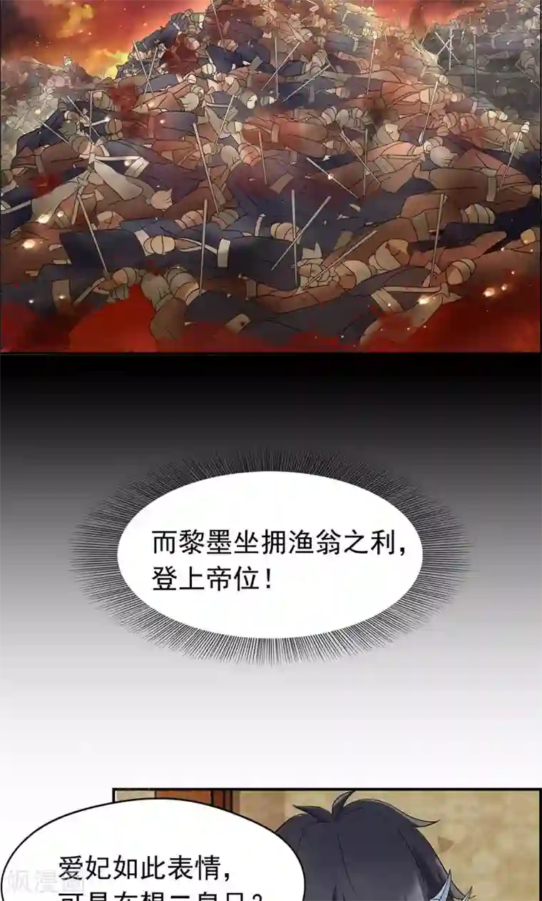 狂女重生：纨绔七皇妃第12话 爱妃可是在想二皇兄？