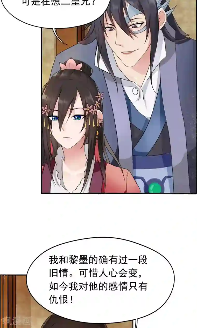 狂女重生：纨绔七皇妃第12话 爱妃可是在想二皇兄？