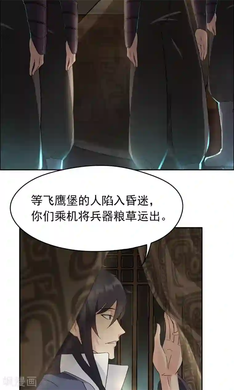 狂女重生：纨绔七皇妃第13话 不眠夜，飞鹰堡看戏