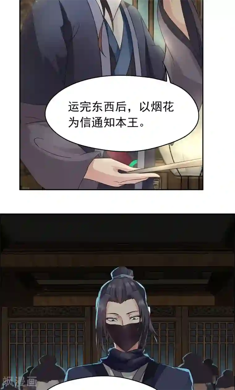 狂女重生：纨绔七皇妃第13话 不眠夜，飞鹰堡看戏