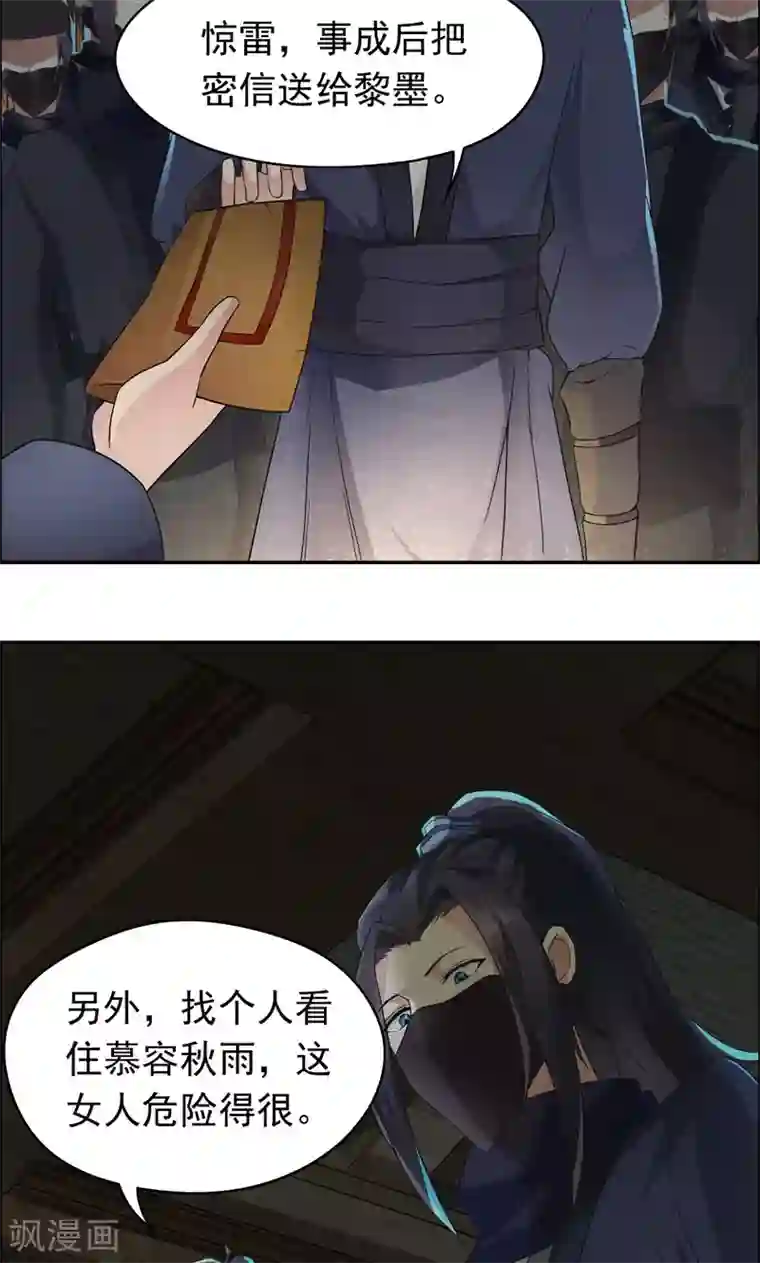 狂女重生：纨绔七皇妃第13话 不眠夜，飞鹰堡看戏