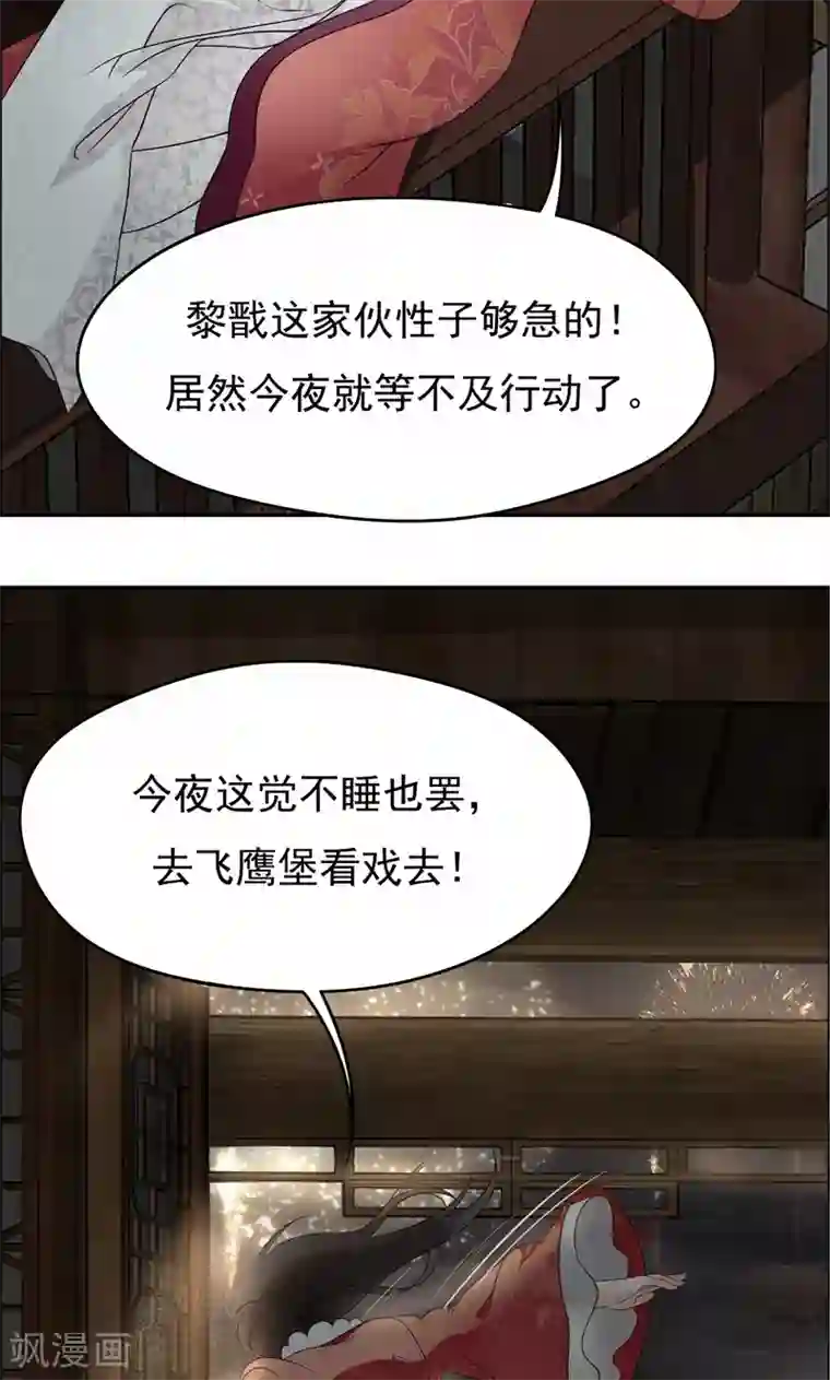 狂女重生：纨绔七皇妃第13话 不眠夜，飞鹰堡看戏