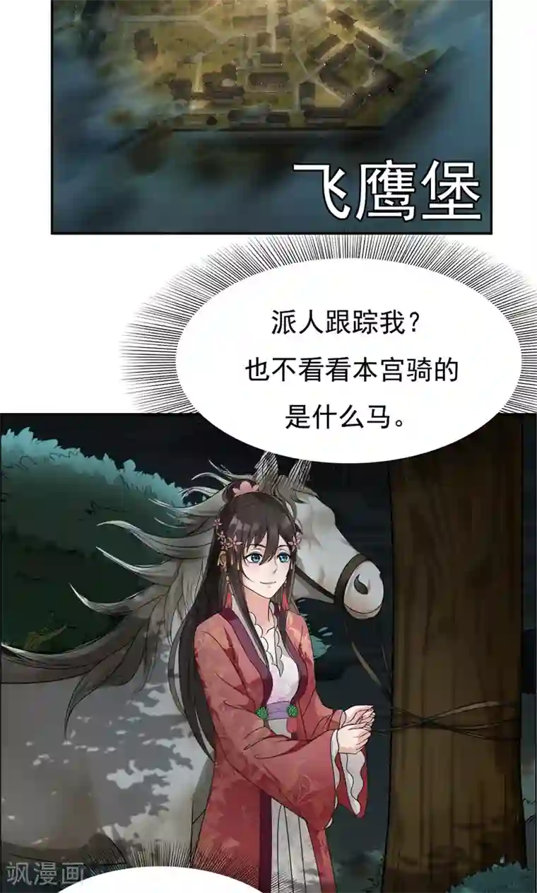 狂女重生：纨绔七皇妃第13话 不眠夜，飞鹰堡看戏