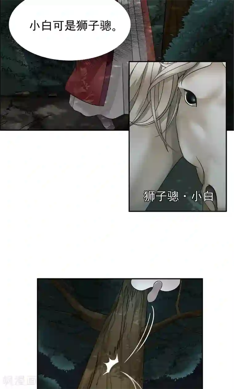 狂女重生：纨绔七皇妃第13话 不眠夜，飞鹰堡看戏