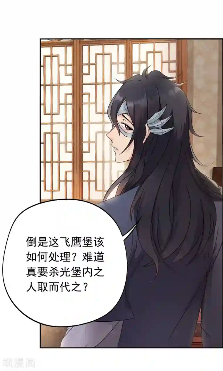 狂女重生：纨绔七皇妃第13话 不眠夜，飞鹰堡看戏