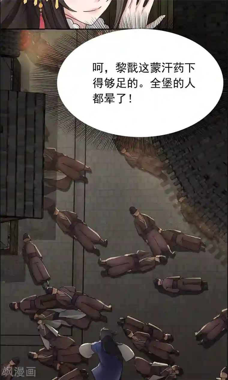 狂女重生：纨绔七皇妃第13话 不眠夜，飞鹰堡看戏