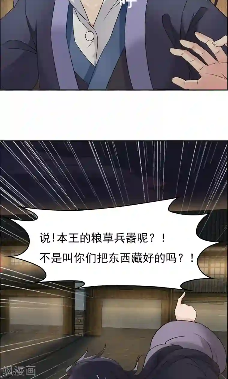 狂女重生：纨绔七皇妃第13话 不眠夜，飞鹰堡看戏