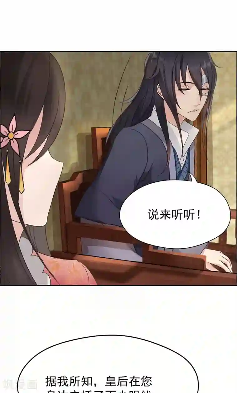 狂女重生：纨绔七皇妃第13话 不眠夜，飞鹰堡看戏