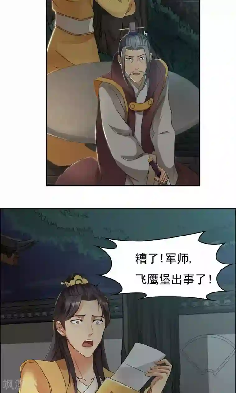 韩国漫画有四个蛋的男人第14话 狗咬狗，坐山观虎斗