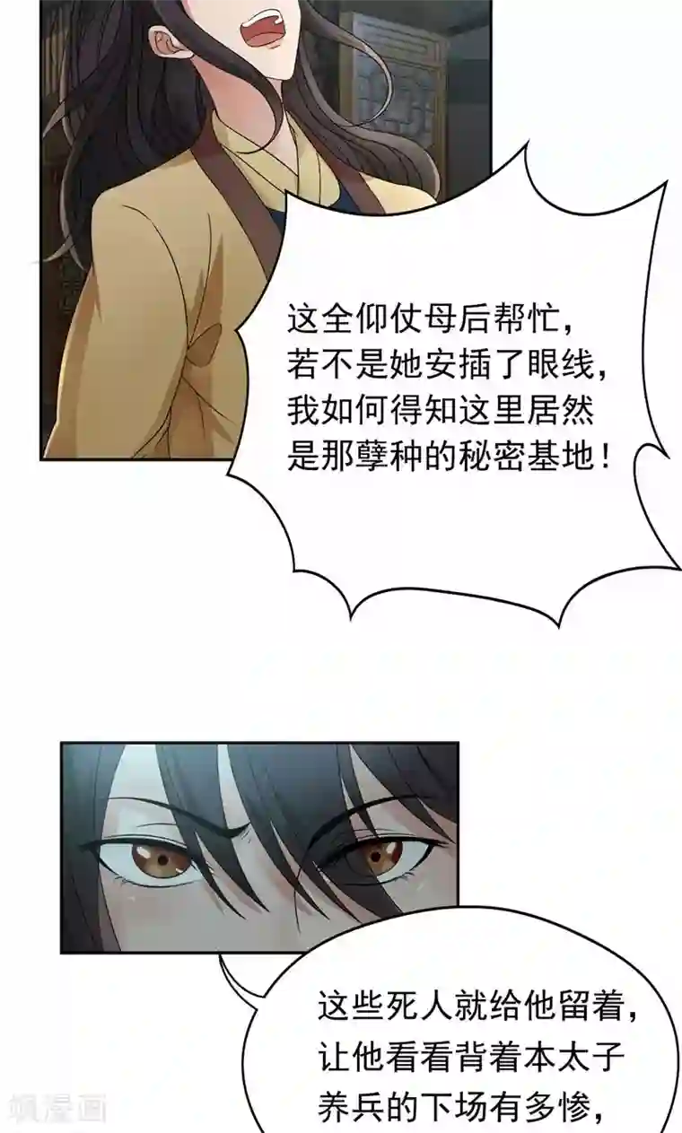 狂女重生：纨绔七皇妃第14话 狗咬狗，坐山观虎斗