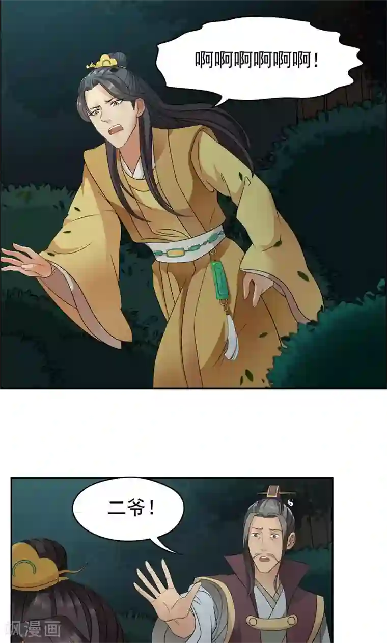 韩国漫画有四个蛋的男人第14话 狗咬狗，坐山观虎斗