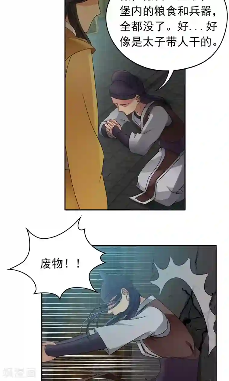 狂女重生：纨绔七皇妃第14话 狗咬狗，坐山观虎斗