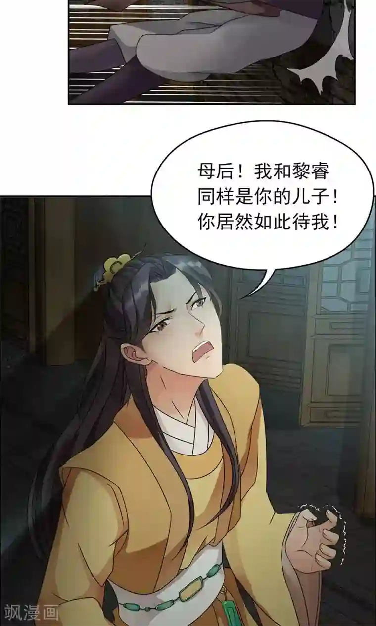 狂女重生：纨绔七皇妃第14话 狗咬狗，坐山观虎斗