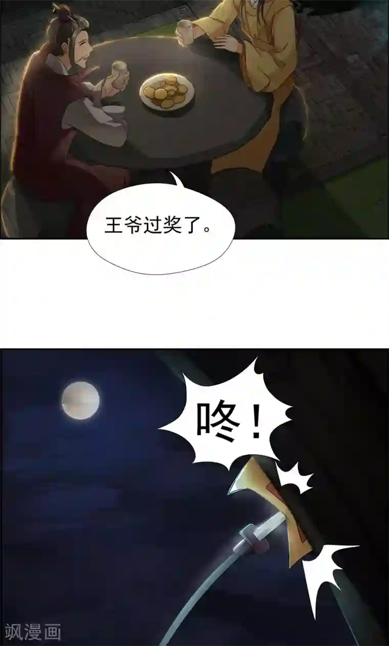 韩国漫画有四个蛋的男人第14话 狗咬狗，坐山观虎斗