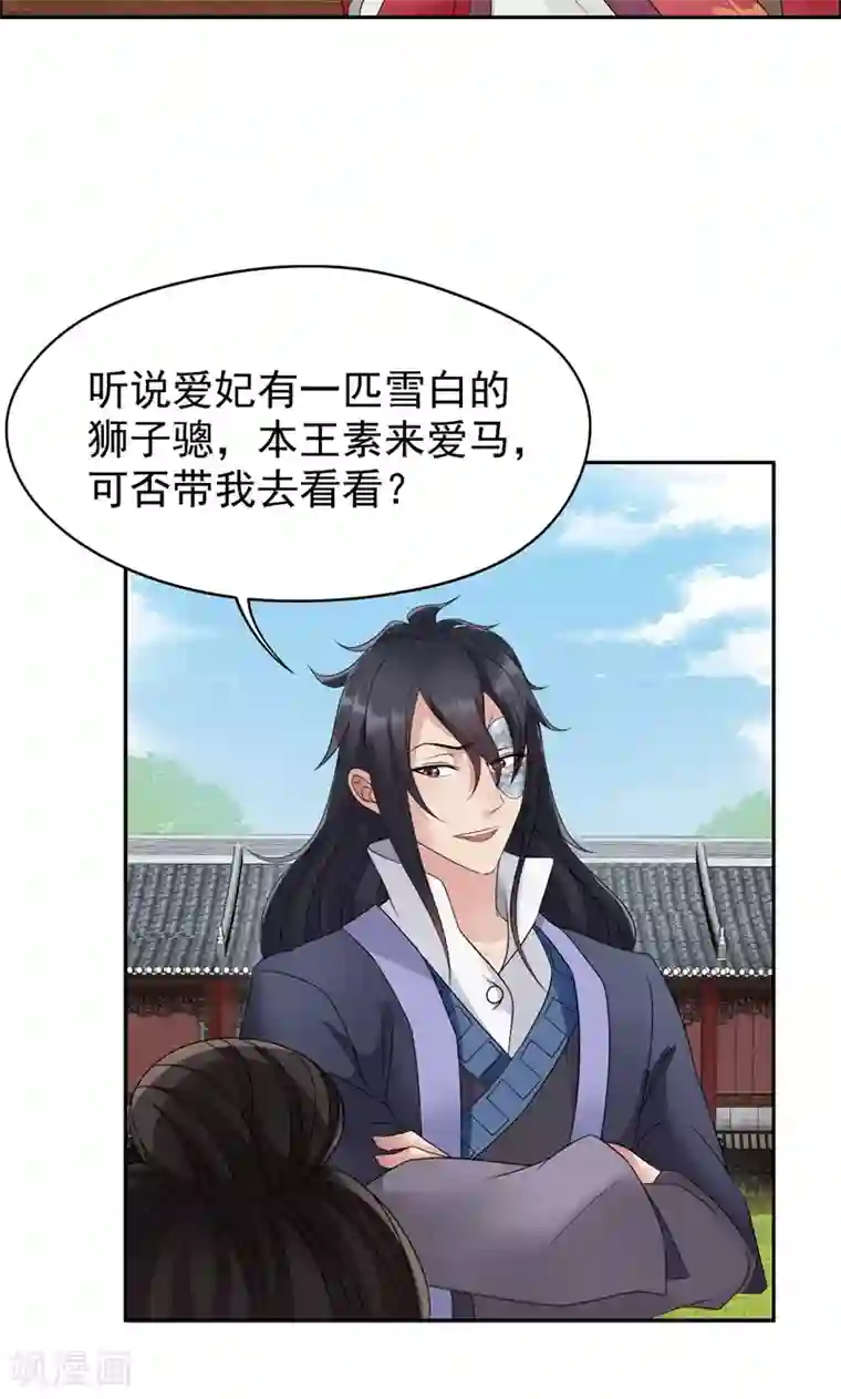 狂女重生：纨绔七皇妃第15话 摔掉面具！