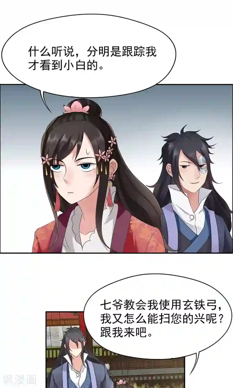 狂女重生：纨绔七皇妃第15话 摔掉面具！