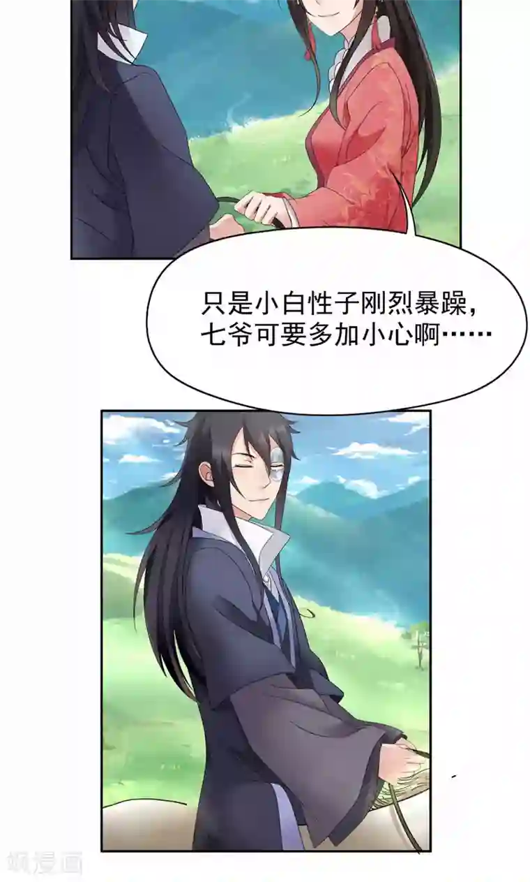 狂女重生：纨绔七皇妃第15话 摔掉面具！