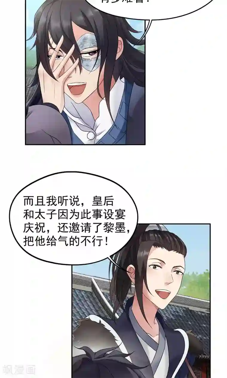 狂女重生：纨绔七皇妃第15话 摔掉面具！