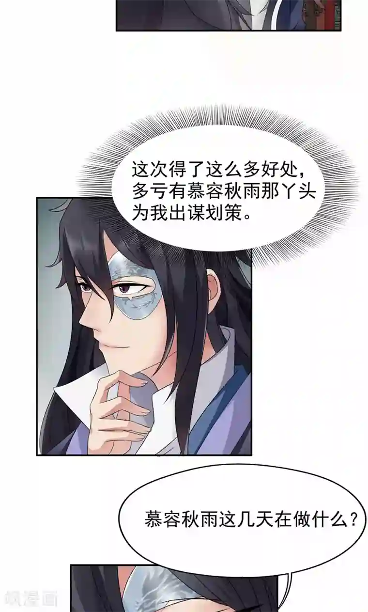 狂女重生：纨绔七皇妃第15话 摔掉面具！